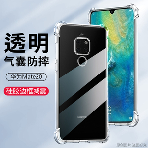 华为mate20手机壳透明硅胶mate20pro四角气囊mate20x保护套por全包防