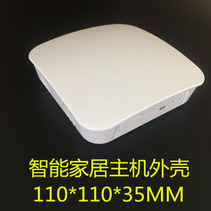 无线WIFI路由器盒子 智能家居主机外壳 智能网关塑料外壳