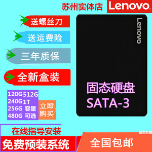 联想 固态硬盘ssd 120G Y400 Y400N Y410 Y500 Y410p Y510p Y430p