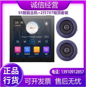 HOPE向往 S5  707/709 智能语音控制背景音乐广播吸顶喇叭音箱