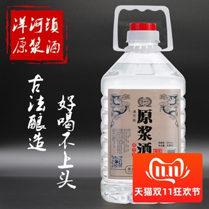 (江苏洋河产地) 原浆酒纯粮酿造浓香42度52度62度5升约10斤装