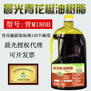晨光M180B青花椒油树脂超特麻精工厂商用火锅底料食品添加剂1kg