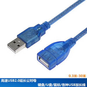高速USB2.0延长线公对母 电脑U盘键盘鼠标打印加长手机车载转接线