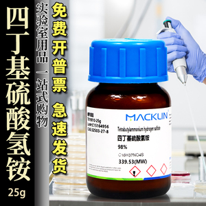国药麦克林 四丁基硫酸氢铵 98%离子对色谱专用CAS号: 32503-27-8
