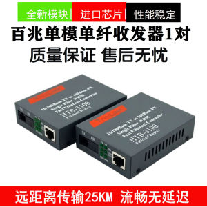 百兆单模单纤光纤收发器NETLINK HTB-3100AB 光电转换器1对