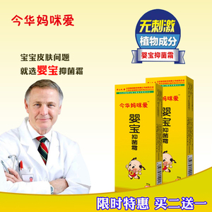 今华妈咪爱婴宝抑菌霜 正品 包邮 天然植物成分宝宝皮肤买2送1