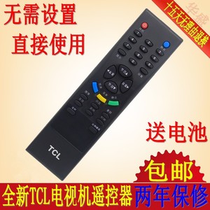 包邮 原装版 TCL 王牌液晶电视机遥控器 L42E64 L46E64 L40E64