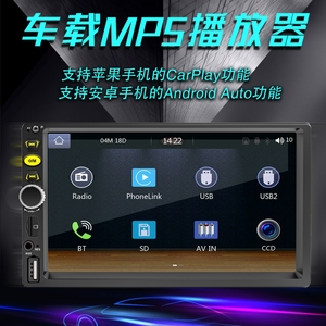 7寸汽车载carplay导航收音机蓝牙mp5播放器互联投屏倒车插卡车机