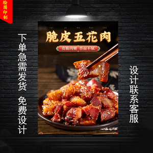 脆皮五花肉烧肉烤肉餐厅海报广告贴纸贴画小吃摊车自黏贴不干胶
