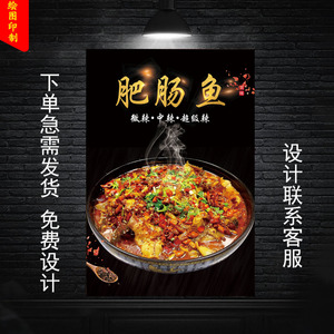 饭店海报菜式贴纸画酸菜鱼干锅肥肠水煮牛肉剁椒鱼头回锅肉肥肠鱼