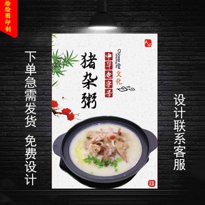 猪杂粥南瓜粥红薯粥绿豆粥小米粥八宝粥背胶贴纸海报自黏贴kt板