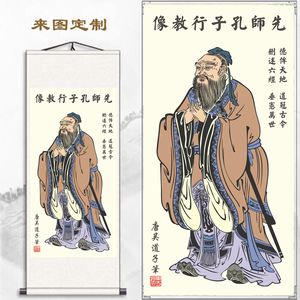 教室书房孔子人物画像卷轴画至圣先师丝绸挂画孔夫子挂像儒家文化