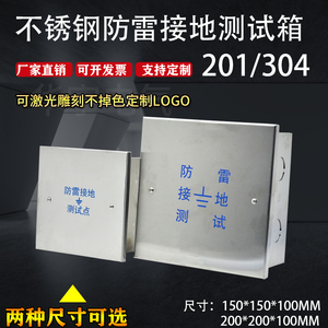 不锈钢304/201明装防雷接地测试点盒避雷箱检测电阻测试箱150*150