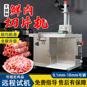 全自动鲜肉切片机电动牛羊肉猪腰切片商用火锅店肉片牛板筋刨片机
