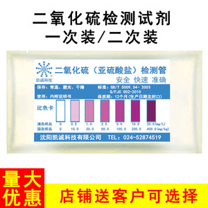 二氧化硫检测试剂纸硫磺熏蒸2次燕窝中药枸杞百合亚硫酸盐1次检测
