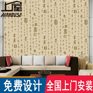定制现代中式古典 中国风书法 字画壁纸墙布客厅茶楼电视背景墙纸