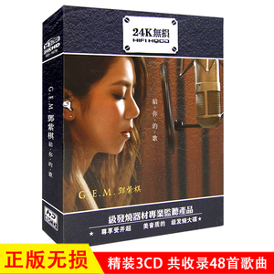邓紫棋专辑CD给你的歌华语流行歌曲无损音质汽车载CD唱片光盘碟片