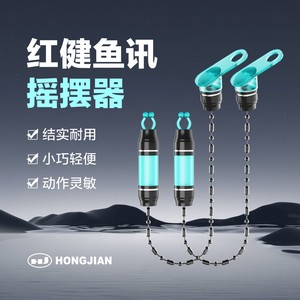 红健鱼讯摇摆器 超灵敏报警器专用 欧式库钓海竿支架压线器