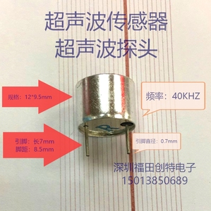 声波接收器