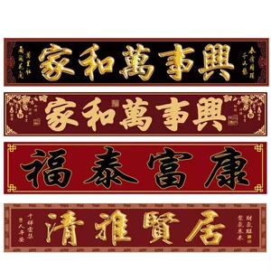 定制农村大门横批门匾瓷砖对联门楼字门头匾瓷砖字画家和万事兴
