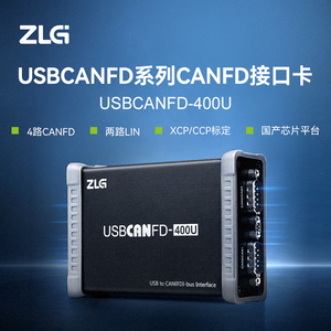 ZLG致远电子 周立功USB转CANFD接口 4路CANFD两路LIN XCP/CCP标定