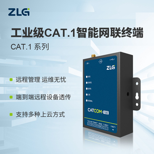 ZLG无线SIM通讯CAT.1物联网RS485透传GPRS 4G LTE通信工业设备DTU