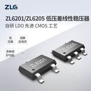 ZLG致远电子 低压差线性稳压器LDO多种保护功能ZL6201/6205/6300