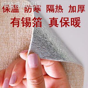 超厚保温墙贴室内保暖卧室内墙内保温层冬季防寒隔凉隔热加厚墙纸