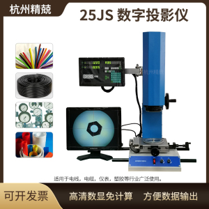 二次元数字投影仪25JS电线电缆绝缘厚度长度测量仪电脑数显自动