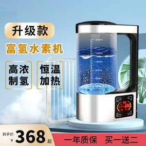 富氢水机家用富氢水壶养生水杯日本素水电解负离子弱碱性氢水素杯