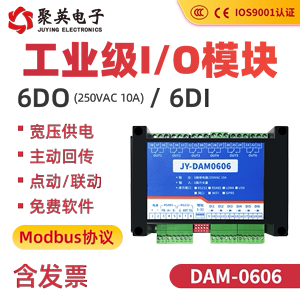DAM0606开关量输入继电器输出IO控制模块串口隔离485口罩机水泵灯