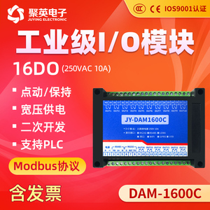 聚英DAM1600C继电器控制模块16通道输出双串口Modbus通讯隔离485