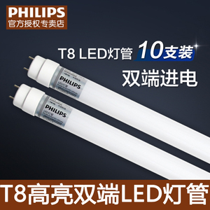 飞利浦led灯管T8长条日光灯家用电灯棒光管超亮1.2米节能双端进电