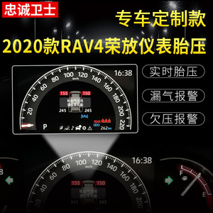 忠诚卫士适用20款丰田RAV4荣放8代凯美瑞豪华版原车仪表胎压监测