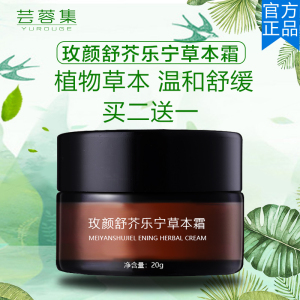 玫颜舒芥乐宁草本霜疥虱康宁疥舒疮疥乐宁疥虫肤清疥宁祛疥霜结节