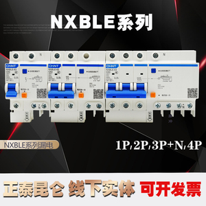 正泰漏电断路器家用开关漏保NXBLE空气1P+N2P三相小型保护器昆仑