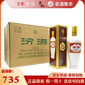 山西汾酒53度出口型牧盒瓷 白瓷瓶 500mL*6/12瓶清香型白酒无礼袋