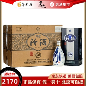 山西汾酒青花20清香型纯粮白酒53度/42度500ml×6瓶整箱装