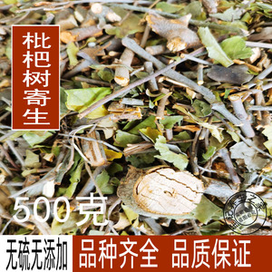 野生枇杷树寄生 枇杷寄生 干品500g包邮