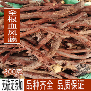 中药材全根血风藤血风根状元红穿破石500克包邮广西野生正品