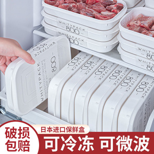 日本进口保鲜盒冰箱冷冻收纳盒子食品级冻虾专用盒冻肉分装密封盒