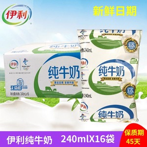 伊利纯牛奶硬纸袋装240ml*16袋整箱批特价无菌枕利乐枕纯牛奶