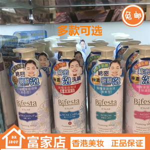 香港正品 曼丹Bifesta 碳酸泡沫洁面洗面奶 180g 保湿 清爽 亮白