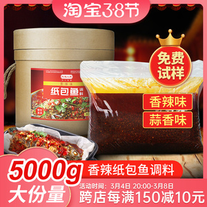 香辣纸包鱼调料商用桶装底料重庆万州烤鱼调料红福人家纸包鱼专用