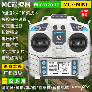 MC7遥控器mini 8通道2.4g航模接收机可配自稳固定翼车船割草机 6C