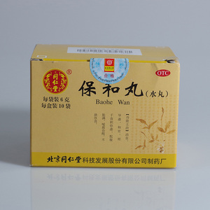 同仁堂保和丸
