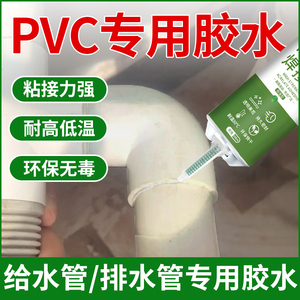 pvc专用胶水排水管强力粘合剂给水管道塑料管子接口防水密封胶
