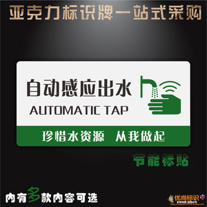感应水龙头标识