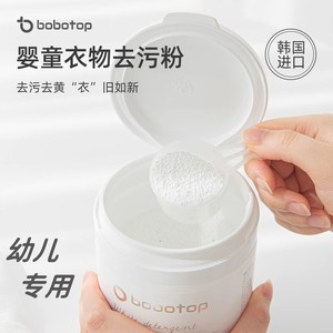 韩国bobotop宝宝专用爆炸盐婴幼儿彩漂粉儿童彩色白色衣物增白