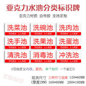 后厨清洗菜碗肉池分类标识牌餐饮水池防水标志贴4d厨房管理提示牌